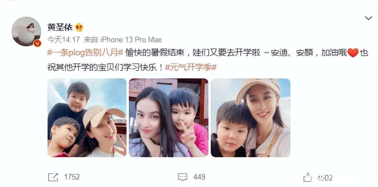 黄圣依晒与俩儿子合照,安迪脸蛋圆润胖一圈,弟弟依旧帅气像爸爸插图 黄圣依晒与俩儿子合照,安迪脸蛋圆润胖一圈,弟弟依旧帅气像爸爸插图