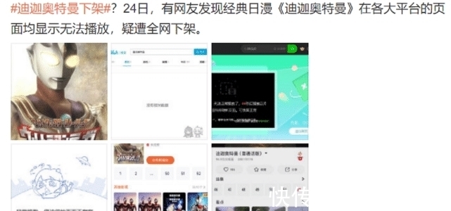 动画片|《迪迦奥特曼》迎来新转机，各大平台目前已恢复上架，内容部分删减