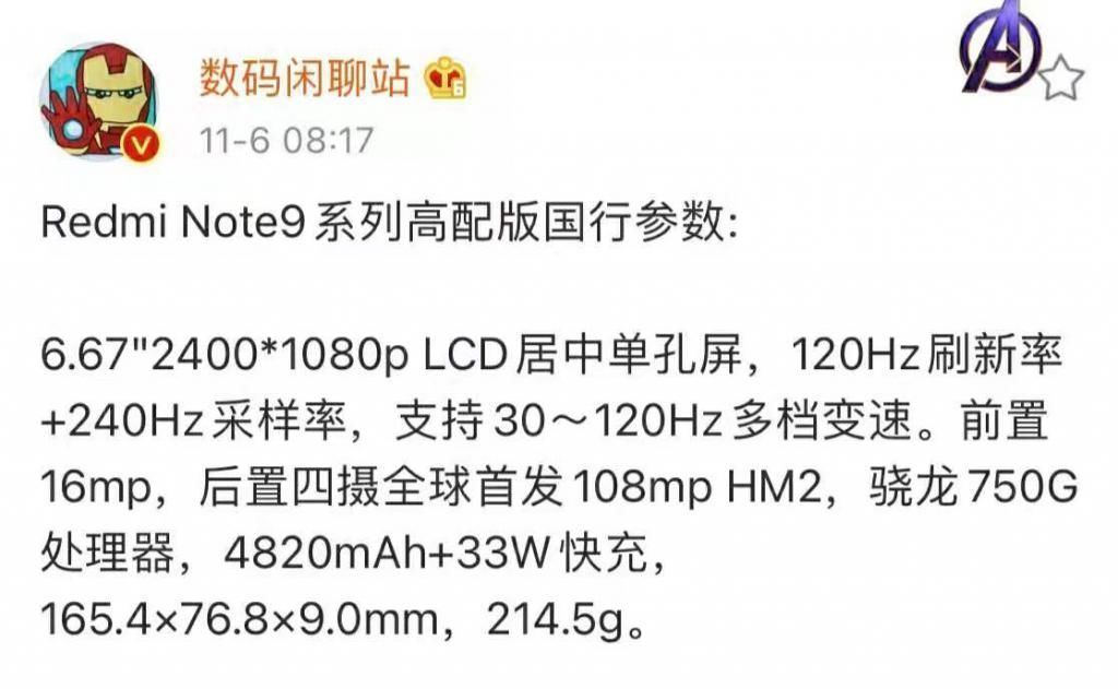 超广角+|红米Note9已经正式入网，后置四摄+康宁玻璃，1499元有戏