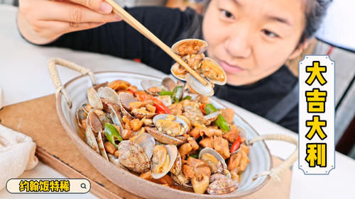  年夜饭压轴硬菜“大吉大利”，2种食材相搭配，鲜香味美，寓意好