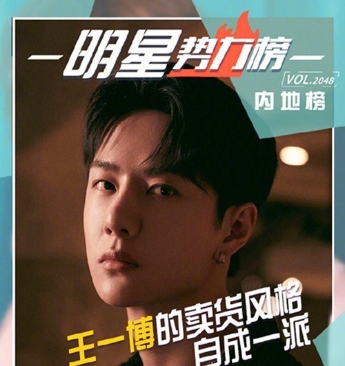 肖战|“明星势力榜”王一博重回榜首、肖战第六,THE9全员榜上无名!