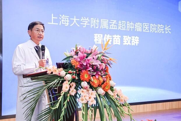 中国健康促进基金会|上海大学附属孟超肿瘤医院“三中心一基地”在嘉定揭牌