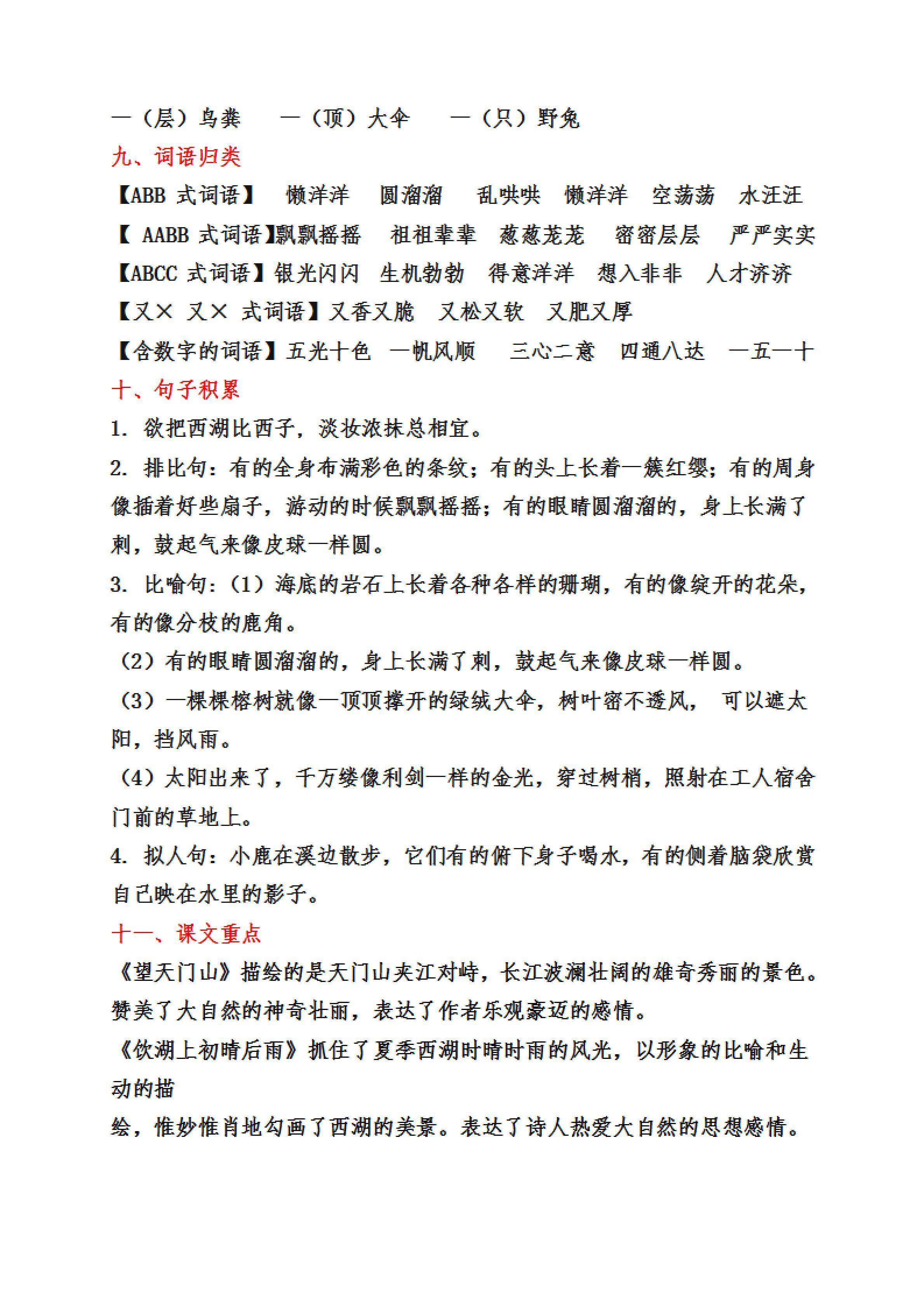 整理|三年级语文上册知识点整理