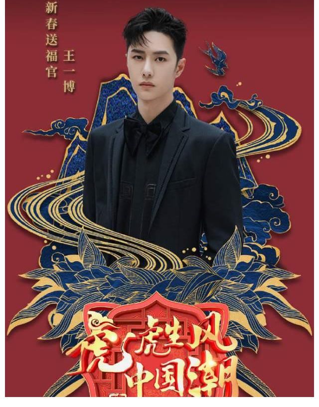 河南卫视春晚部分阵容曝光!王一博、刘昊然、张艺兴纷纷加盟