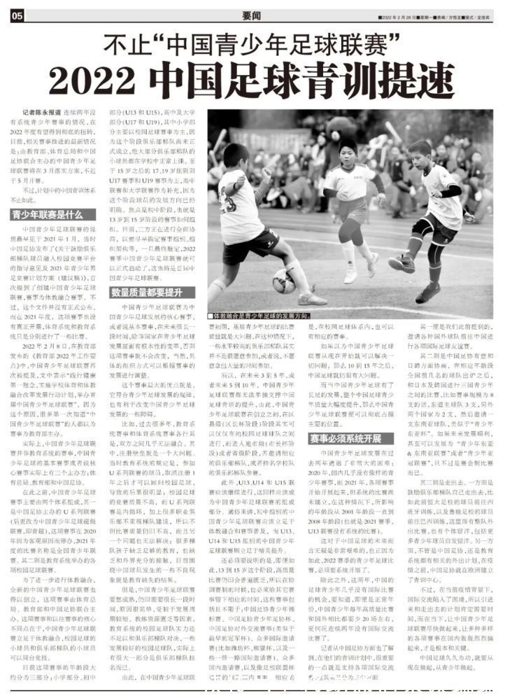 提速|2022中国足球青训提速,不止“中国青少年足球联赛”