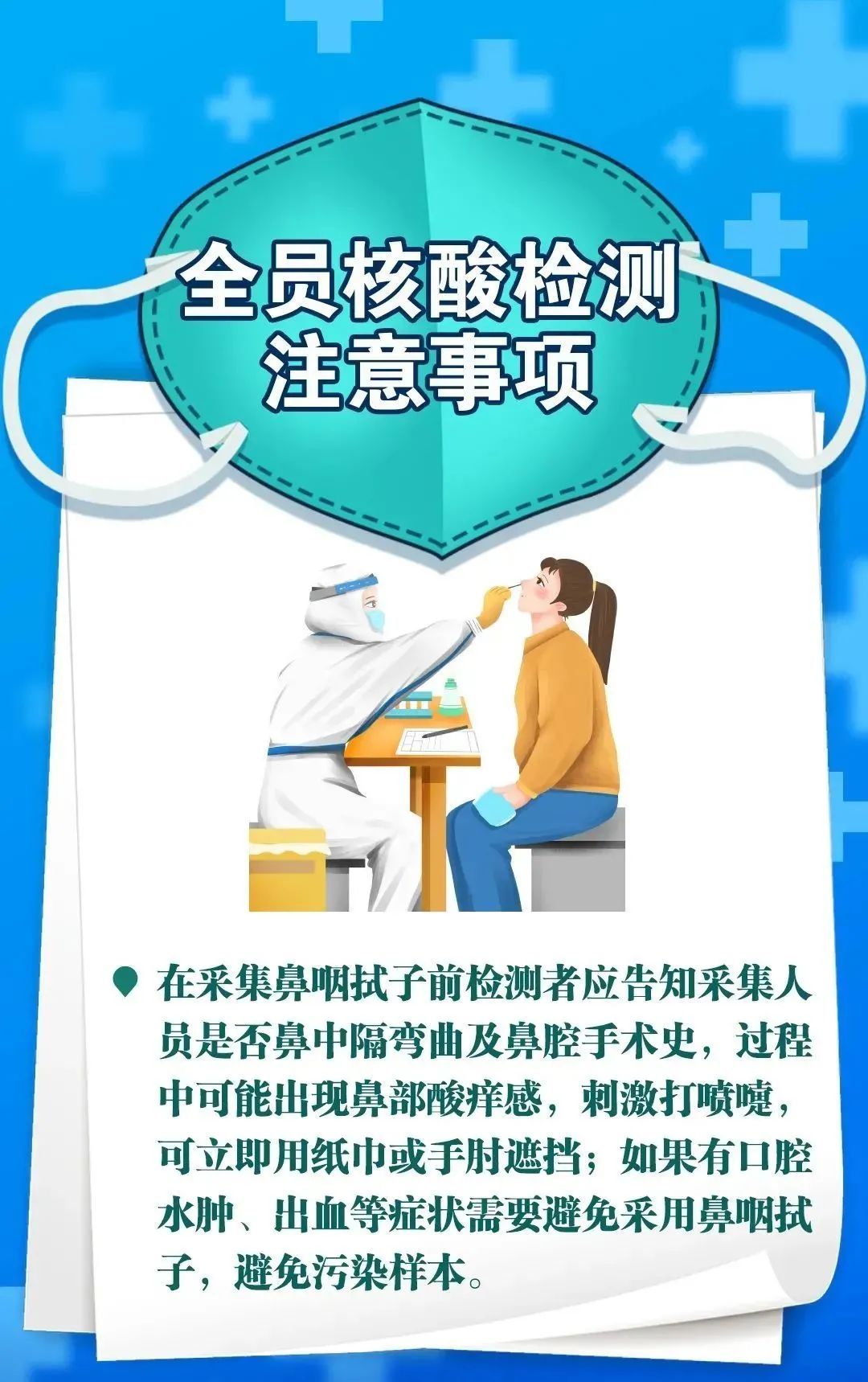 全员|全员核酸检测,这些注意事项你要知道!