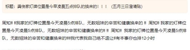 张哲瀚粉丝演唱会捣乱,撤掉龚俊应援幅,集体入场抢座位