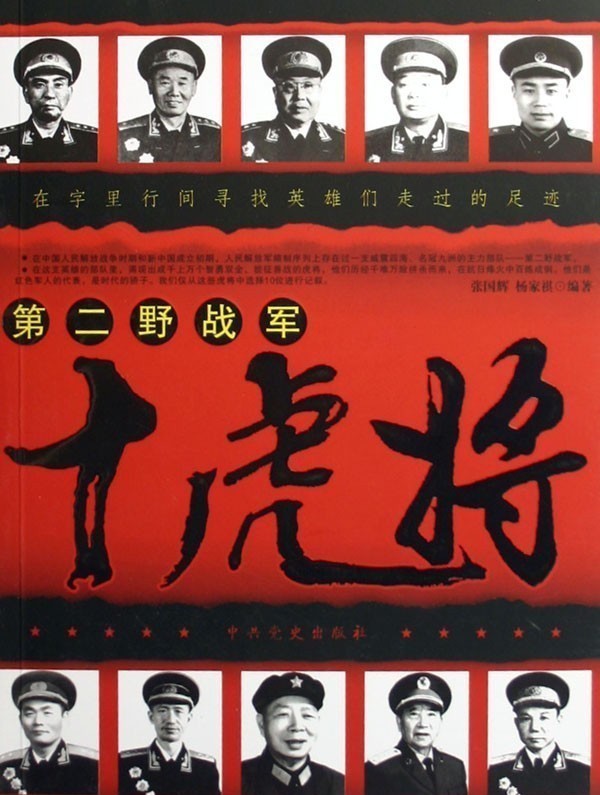 授予|中野十虎将，1955年授予何衔，担任何职