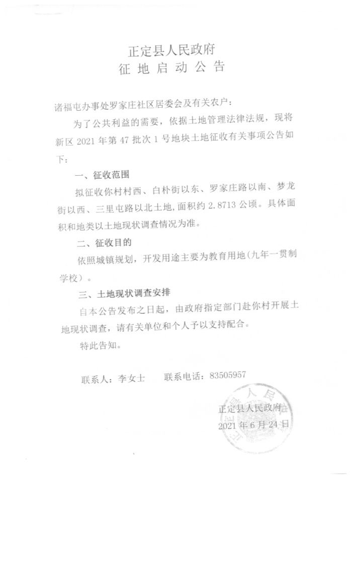 朱河社区等3村征地295亩 拟作住宅等|正定征地| 城镇