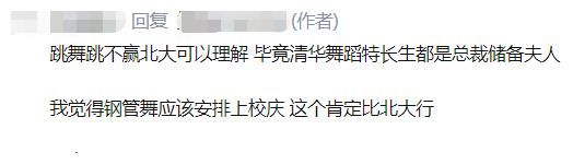 清华妹妹跳舞，怎么就被荡妇羞辱了？