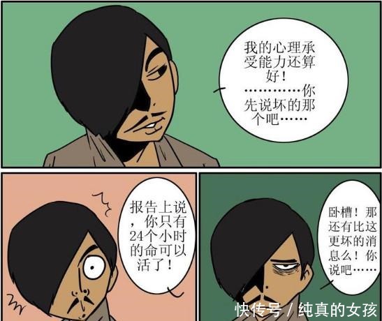 搞笑漫画杀手古德！生命最后的24小时，古德实在是可怜！