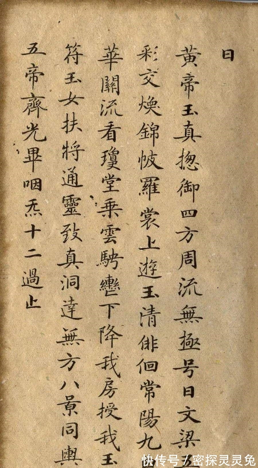 书圣王羲之$钟绍京最佳书法作品《灵飞经》,这才是真正的书法,不信您来看