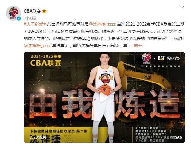 陶汉林|CBA官宣!10篮板2.8封盖,沈梓捷力压王哲林当选月最佳防守球员