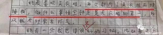 小学生爆笑作文“我的妈妈是个败家娘们”,老师已经笑得没力气了