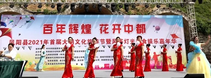凤阳举办首届大明文化旅游节