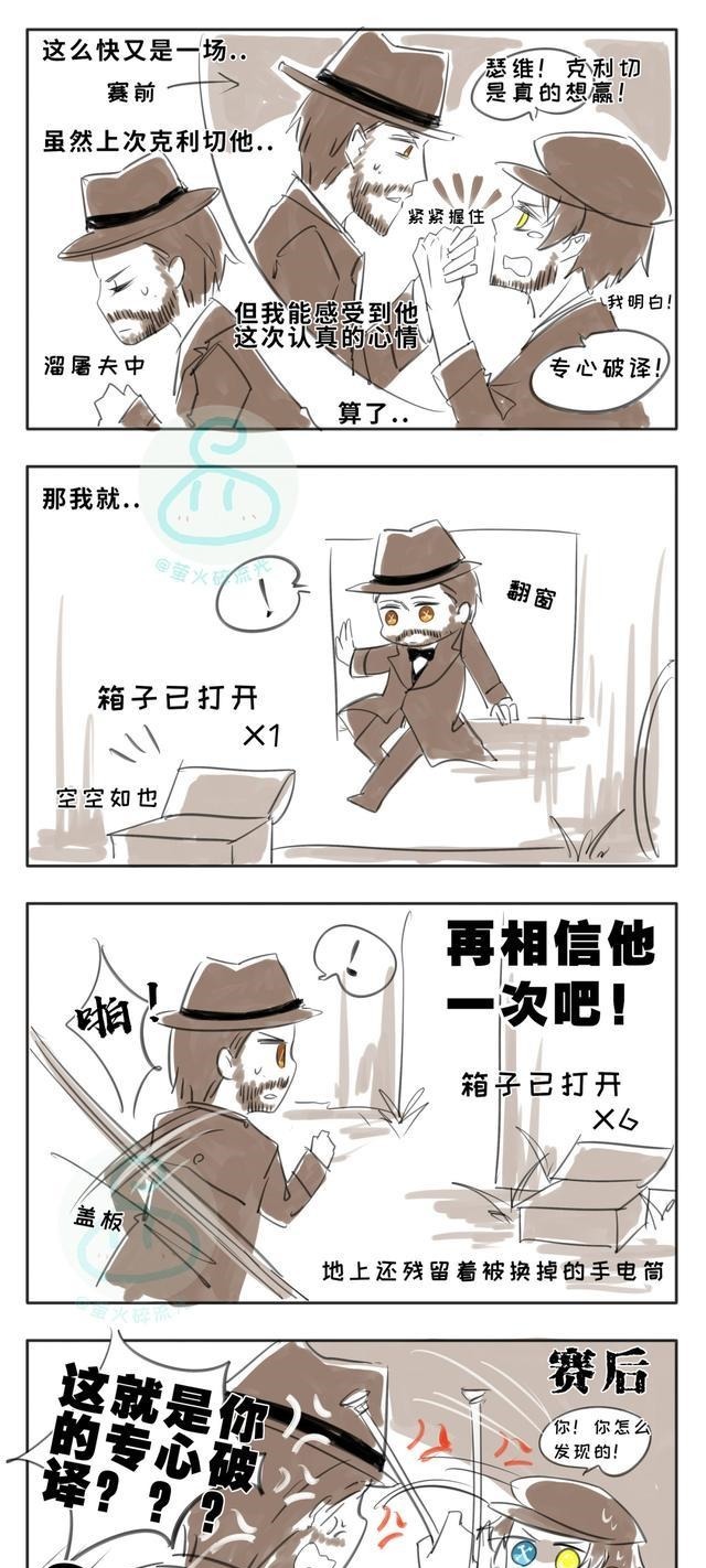 初遇|第五人格漫画①初遇