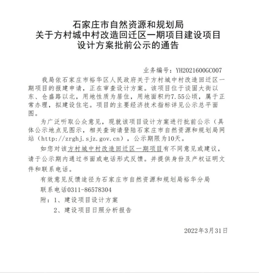 回迁区|方村城中村改造回迁区一期项目规划公示 拟建19栋住宅及幼儿园