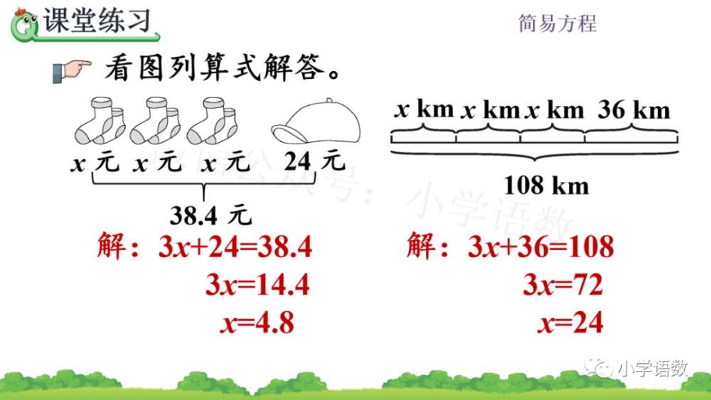 同步|人教版五年级数学上册第5单元《解稍复杂的方程》课件及同步练习