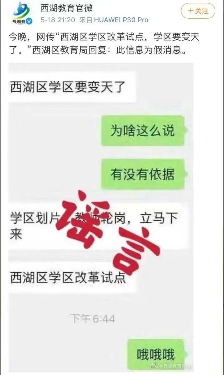 西湖区教育局|杭州西湖区改革试点学区划片？教育局最新回应来了