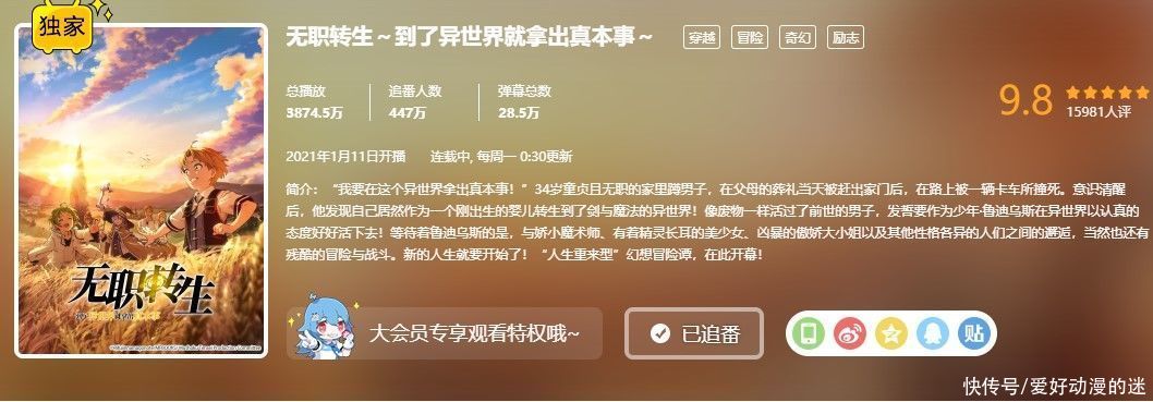 《无职转生》第三话开播，评分9.8，播放量稳居新番第一