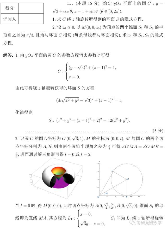 决赛|第12届全国决赛《数学类低年级组》试题及参考解答