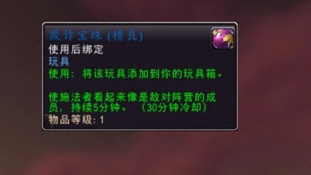 魔兽世界变身物品