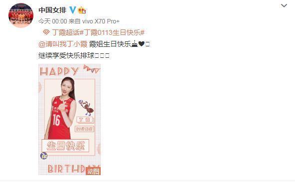 但丁霞|丁霞迎来32岁生日!刁琳宇姚迪向其发出挑战,新周期享受快乐排球