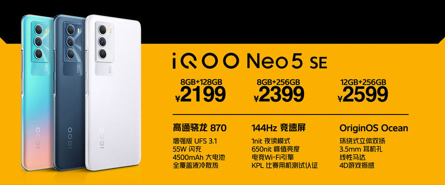 旗舰|iQOO Neo 5S发布：畅玩90帧《原神》的双芯旗舰