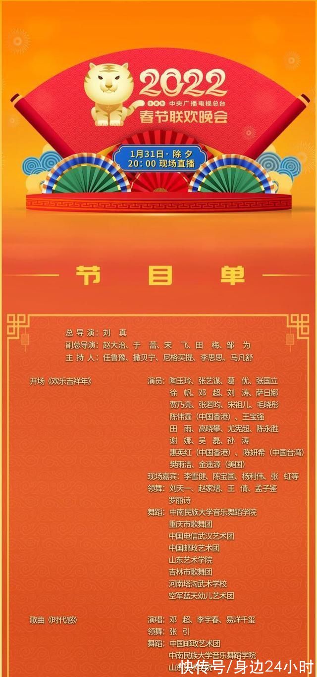 期待吗?春晚节目单来了