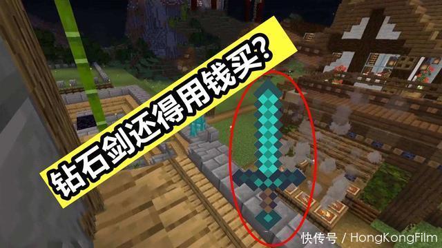 世界|我的世界：一个钻石剑多少钱合适，在服务器里氪金，真的有必要吗