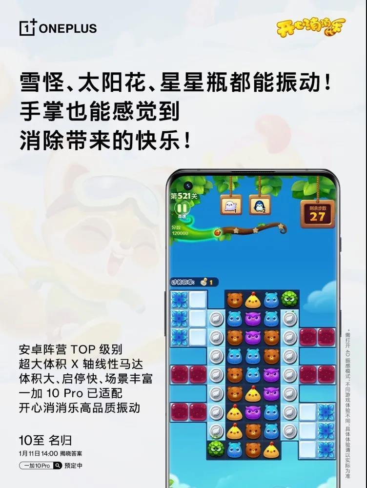 开心消消乐|一加10 Pro今日发布!搭载LTPO 2.0屏、1Hz AOD息屏显示