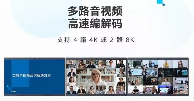 英特尔|后疫情时代的视频会议系统,需要被重新定义