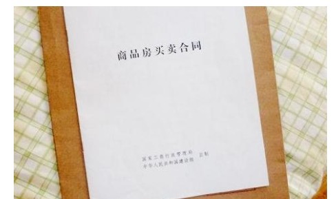 名字|购房合同上填夫妻双方名字和一方名字有什么不同，这里面大有文章