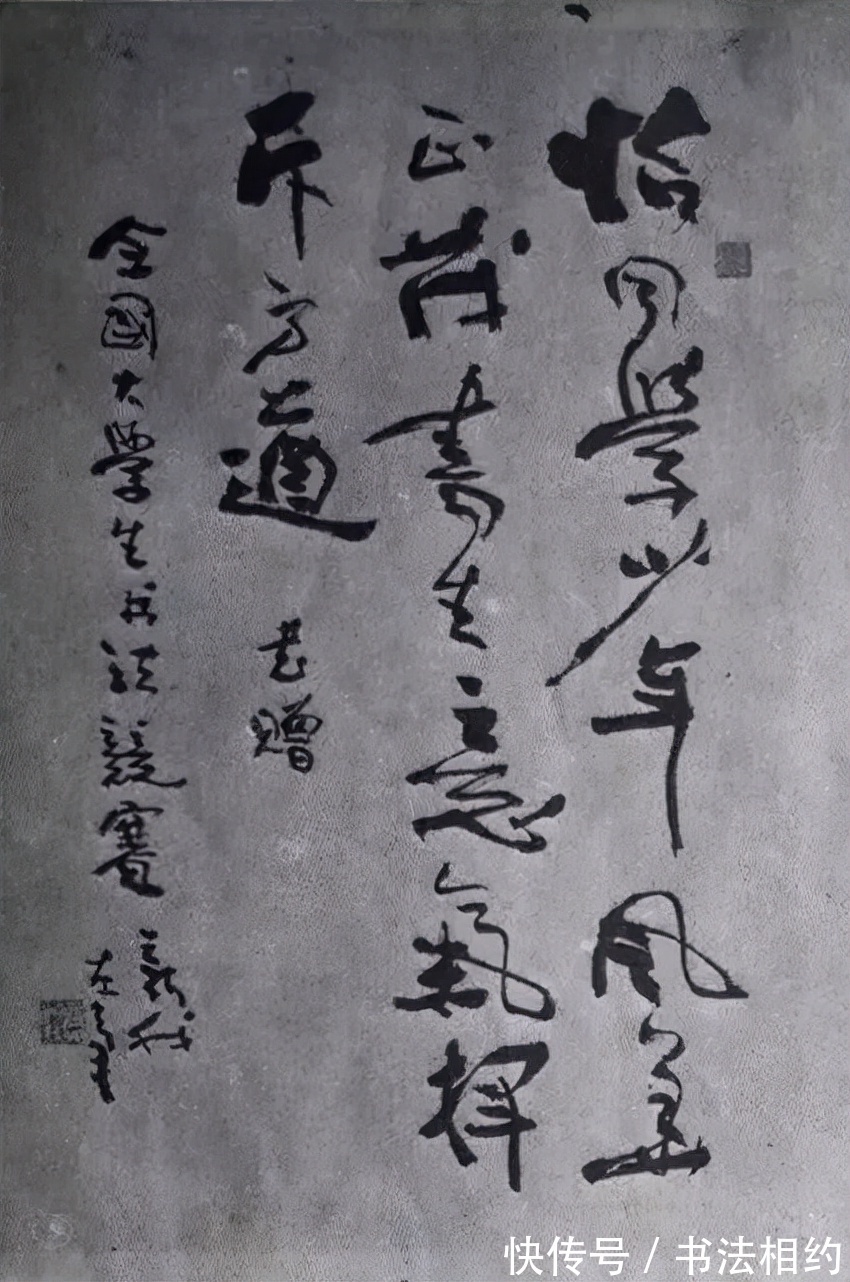 大学生书法展#39年前全国首届大学生书法展特邀作品,启功的作品成为传阅的焦点