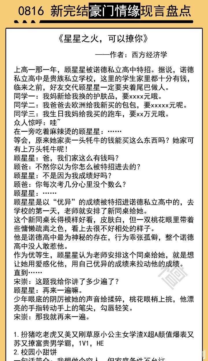 盘点&新书速递豪门情缘系列盘点！满级绿茶觉悟了，战起来让渣们颤抖