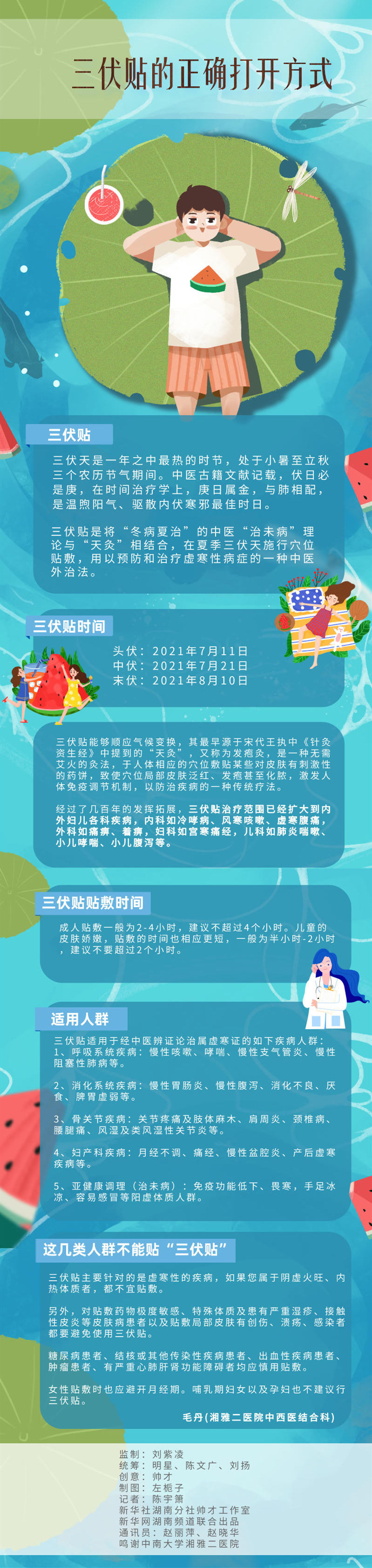 湘雅二医院|三伏贴的正确打开方式