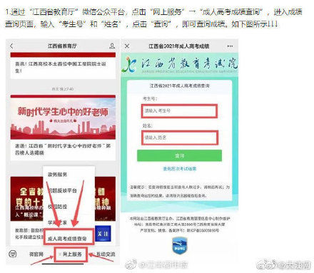 高考成绩|速查！江西省2021年成人高考成绩公布
