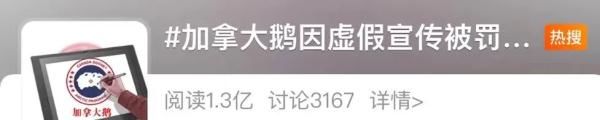 翻车|知名羽绒服“翻车”！网友：加拿大鹅还是加拿大鸭？
