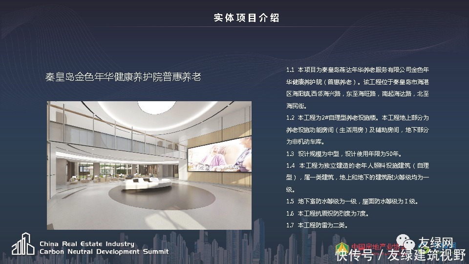 装配式建筑|广大住品王宏刚:装配式装修助力碳减排