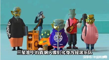三星伴月|三星堆文创盲盒又出新花样,一起来开摇滚盲盒