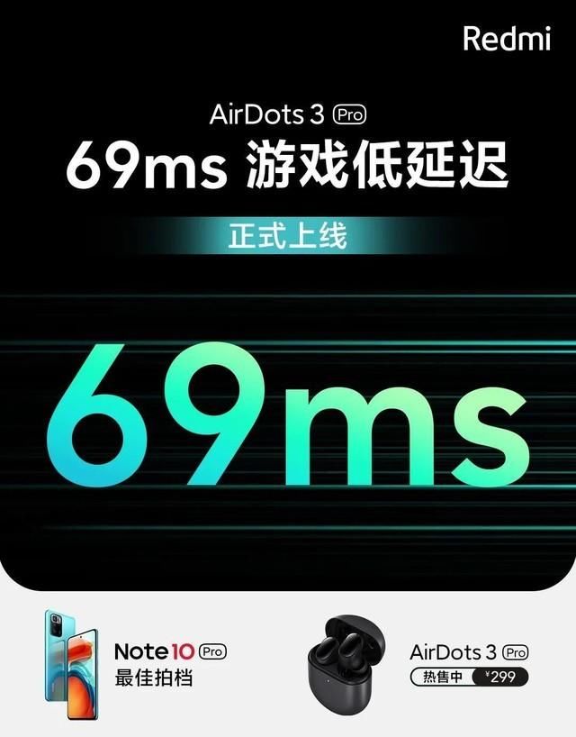 游戏|Redmi AirDots 3 Pro游戏低延时功能正式上线