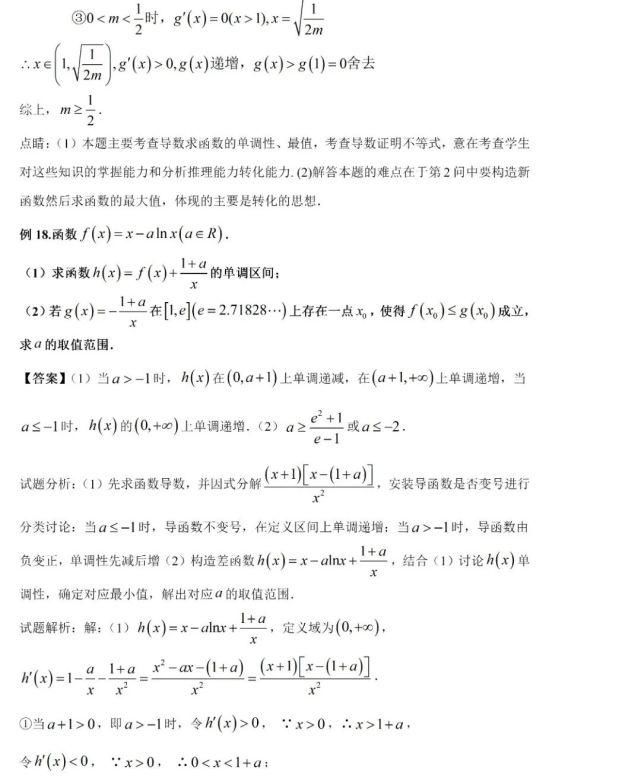 高中数学|高中数学“导数”类压轴题，无非这10种解法！