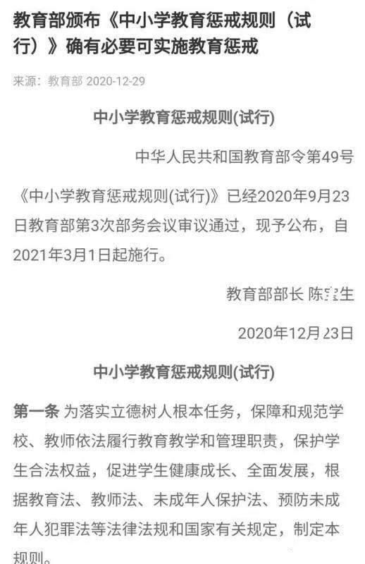 教育部出台教育惩戒规则！学校、教师会用、敢用教育惩戒吗？