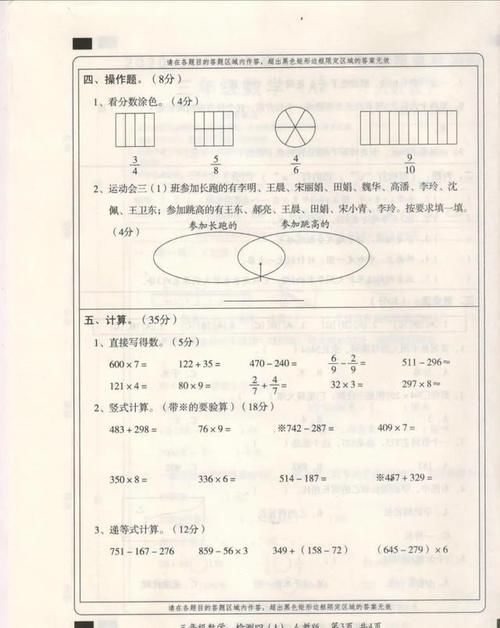 常考|人教版2020-2021学年三年级数学检测卷，常考题型，练练能考100？