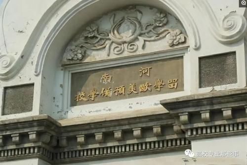 爱说祖上阔的大学：哈军工 西军电、中央大学、北洋大学等