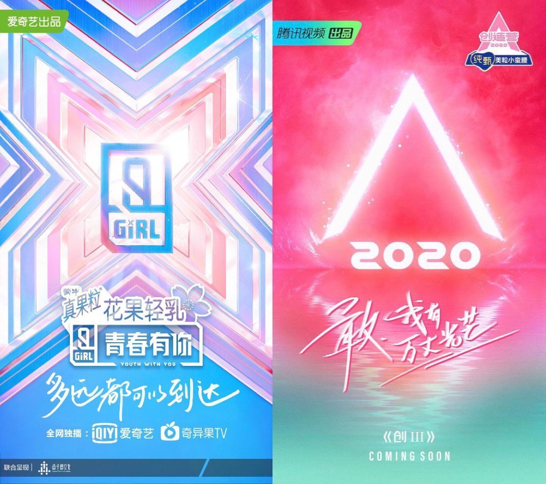 《青你2》《创3》Q2对战85家经纪公司混战，2020女团市场喜迎大乱斗