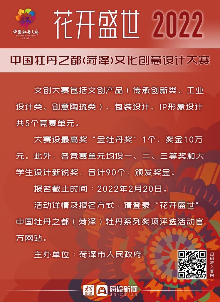 大众网#“花开盛世”2022牡丹系列奖项评选活动启动！7大单项等你来报名