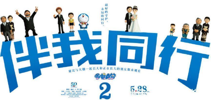 快乐的童年|哆啦A梦与我同行2票房过两亿,童心未泯的我们,或许缺少一个机会