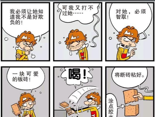 衰漫画：学渣自制道具砖块威慑学霸，却被偷梁换柱，导致自讨苦吃