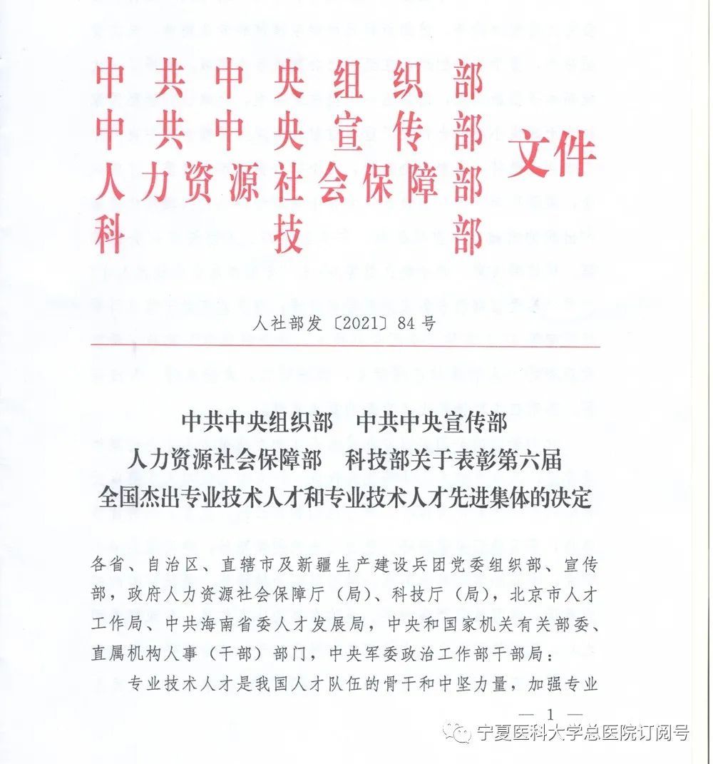 人才|宁夏医科大学总医院院长金群华荣获“全国杰出专业技术人才”称号